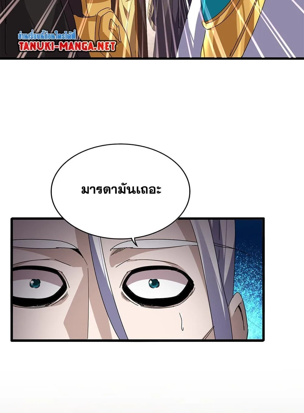 Magic Emperor ราชาจอมเวทย์ ตอนที่ 859 หน้า 55