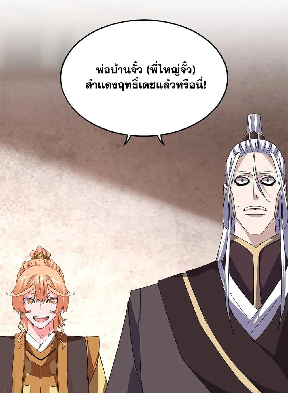 Magic Emperor ราชาจอมเวทย์ ตอนที่ 859 หน้า 56