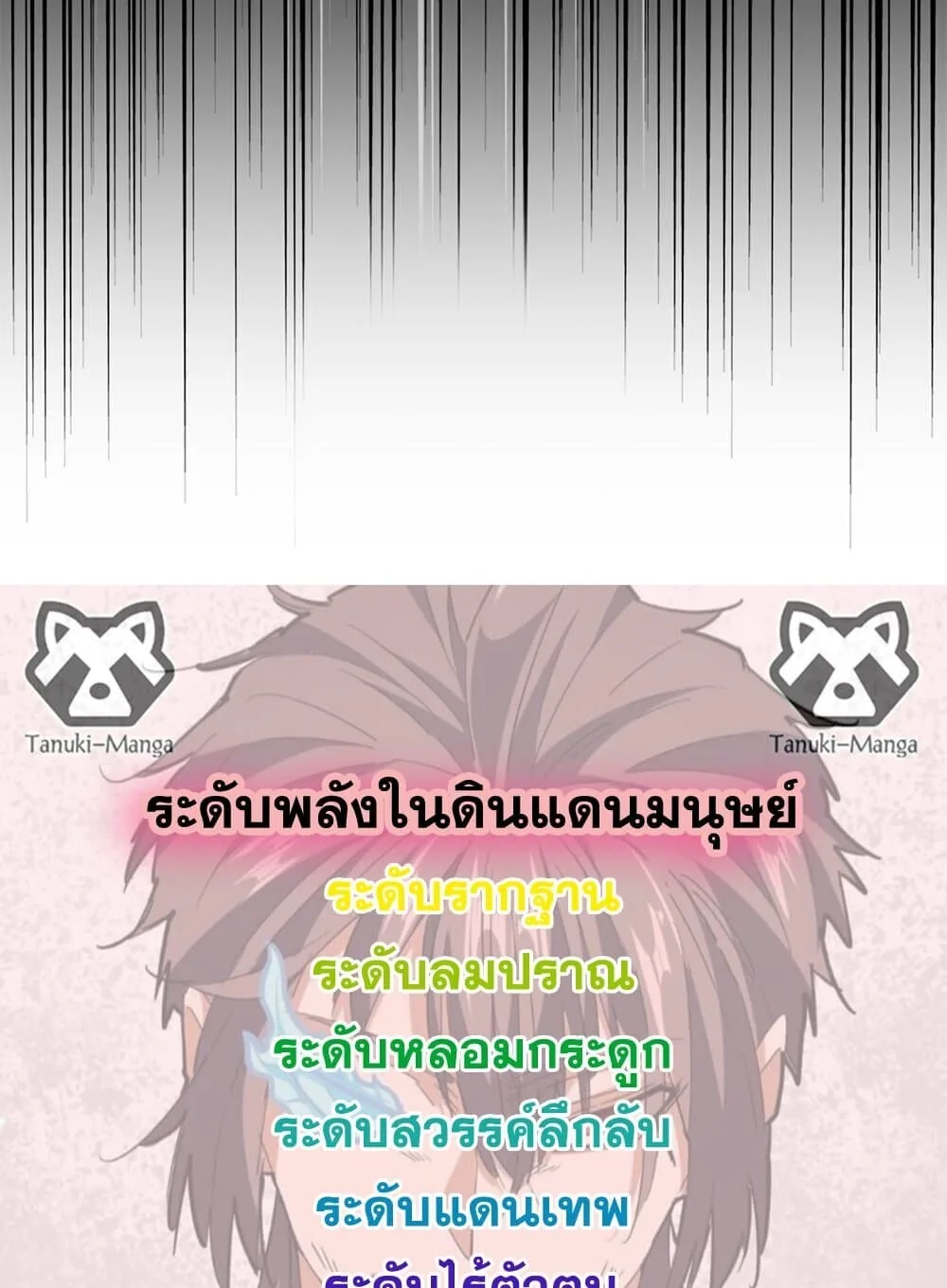Magic Emperor ราชาจอมเวทย์ ตอนที่ 859 หน้า 58