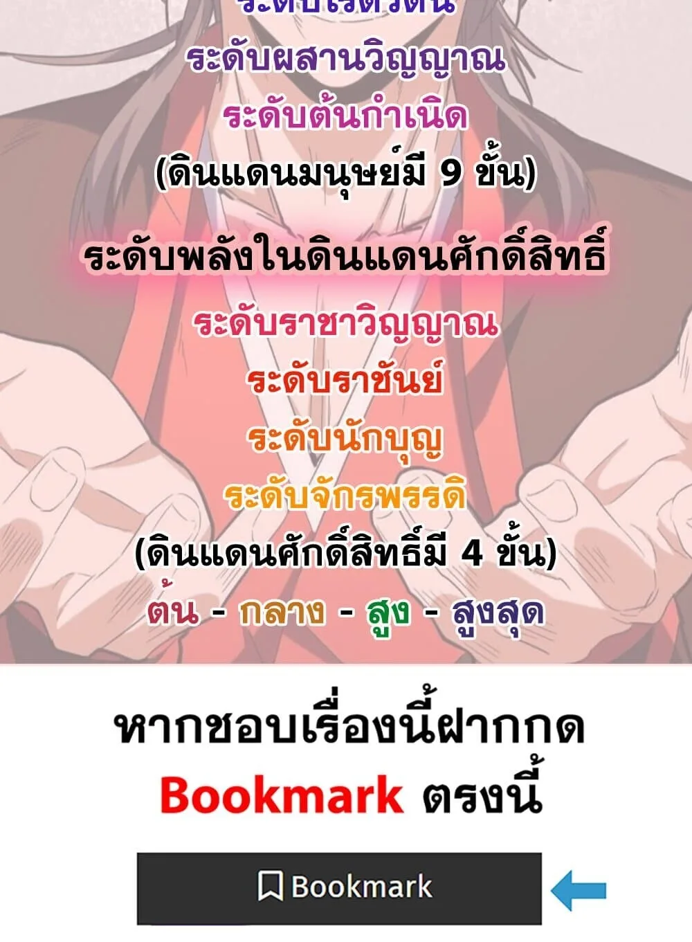 Magic Emperor ราชาจอมเวทย์ ตอนที่ 859 หน้า 59