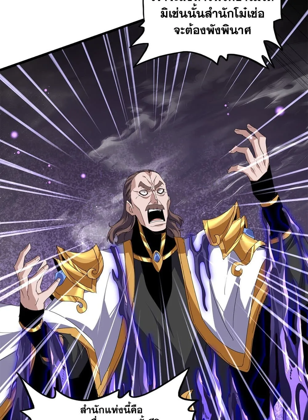 Magic Emperor ราชาจอมเวทย์ ตอนที่ 859 หน้า 7