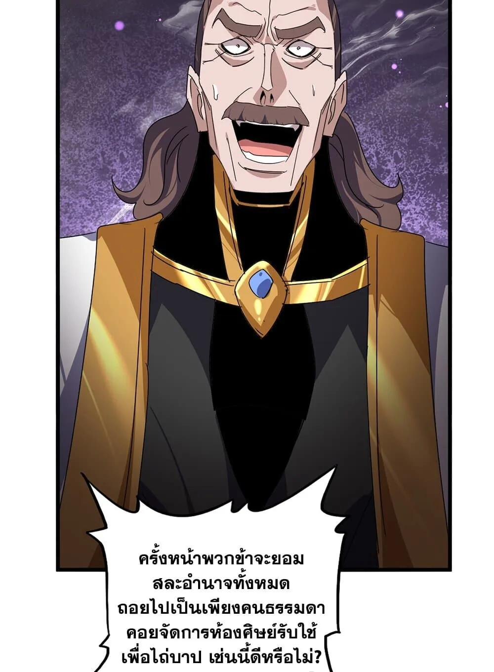 Magic Emperor ราชาจอมเวทย์ ตอนที่ 859 หน้า 9