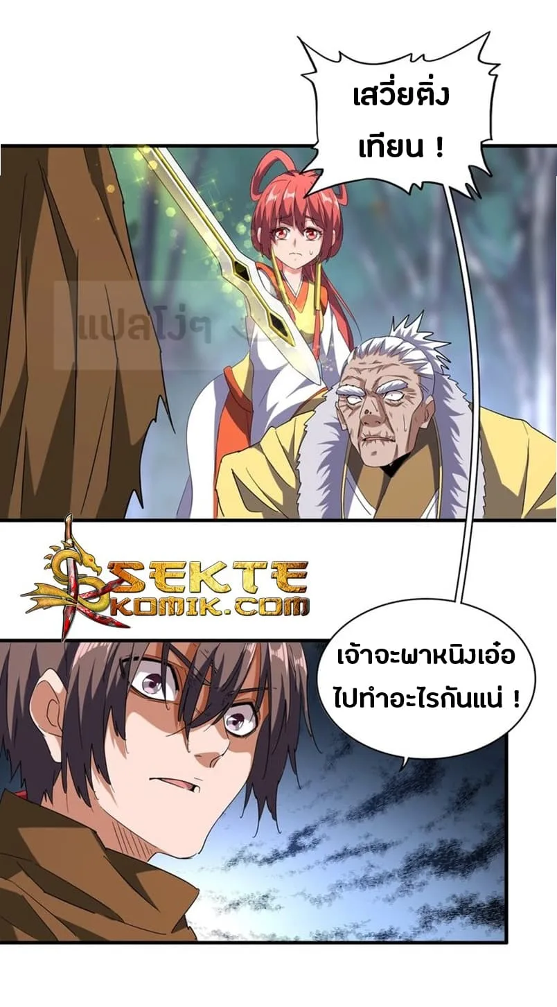 Magic Emperor ราชาจอมเวทย์ ตอนที่ 86 หน้า 10