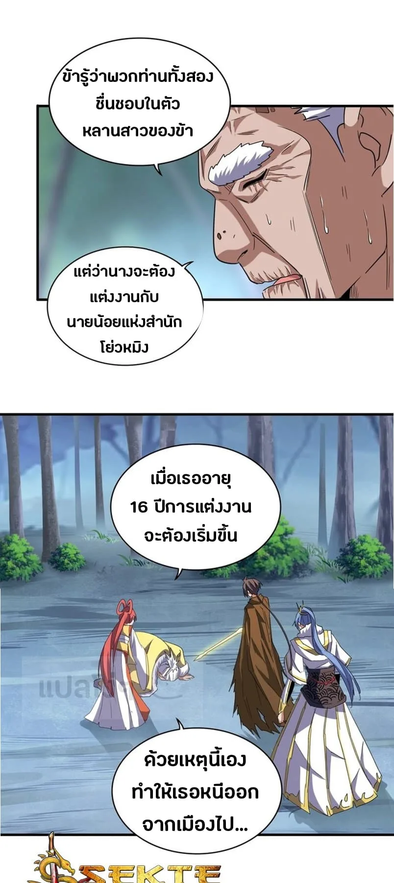 Magic Emperor ราชาจอมเวทย์ ตอนที่ 86 หน้า 11