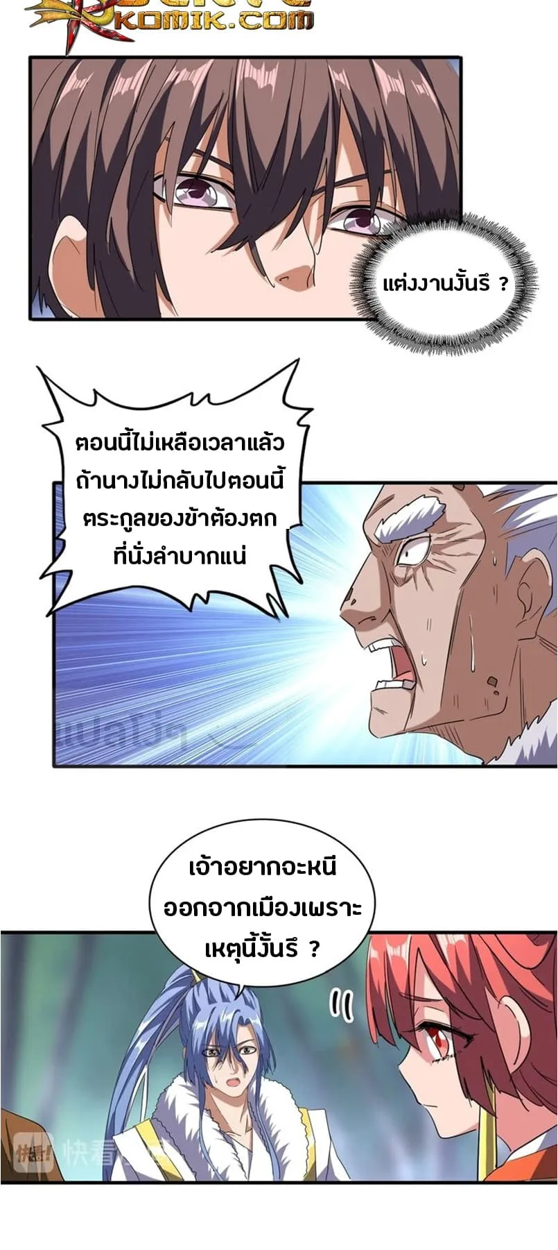 Magic Emperor ราชาจอมเวทย์ ตอนที่ 86 หน้า 12