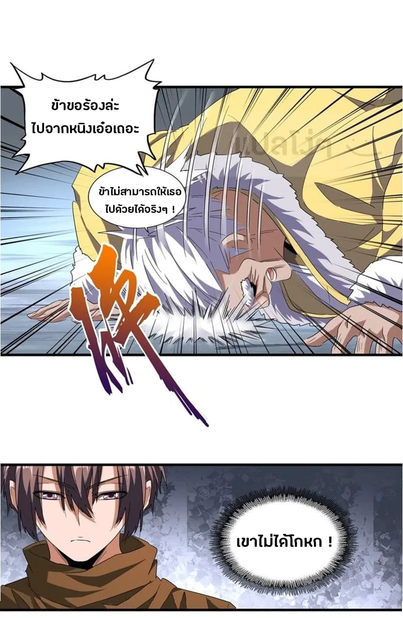 Magic Emperor ราชาจอมเวทย์ ตอนที่ 86 หน้า 13