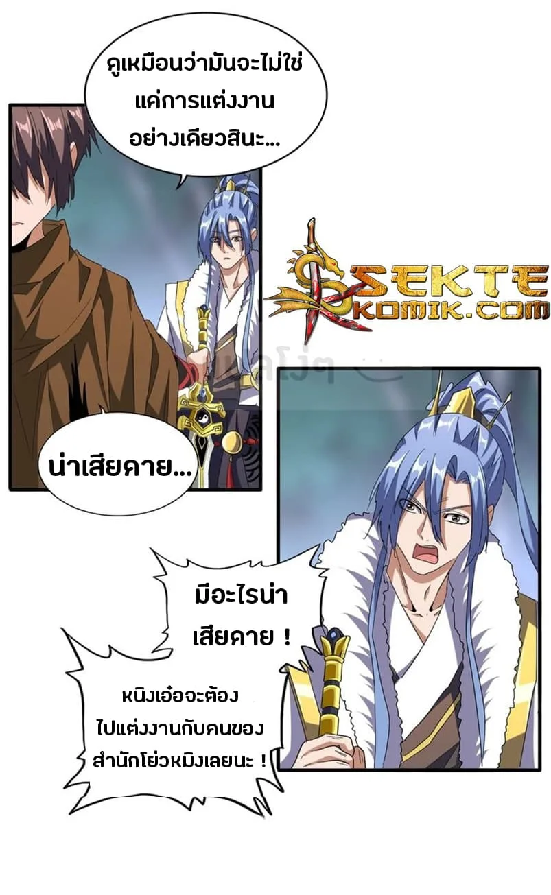 Magic Emperor ราชาจอมเวทย์ ตอนที่ 86 หน้า 14
