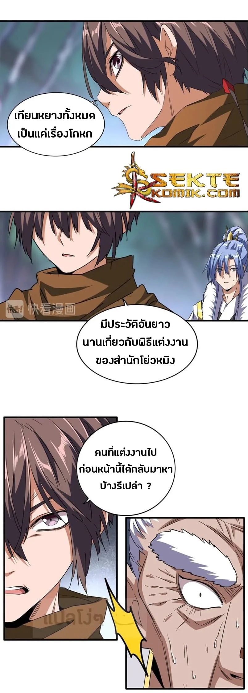Magic Emperor ราชาจอมเวทย์ ตอนที่ 86 หน้า 15
