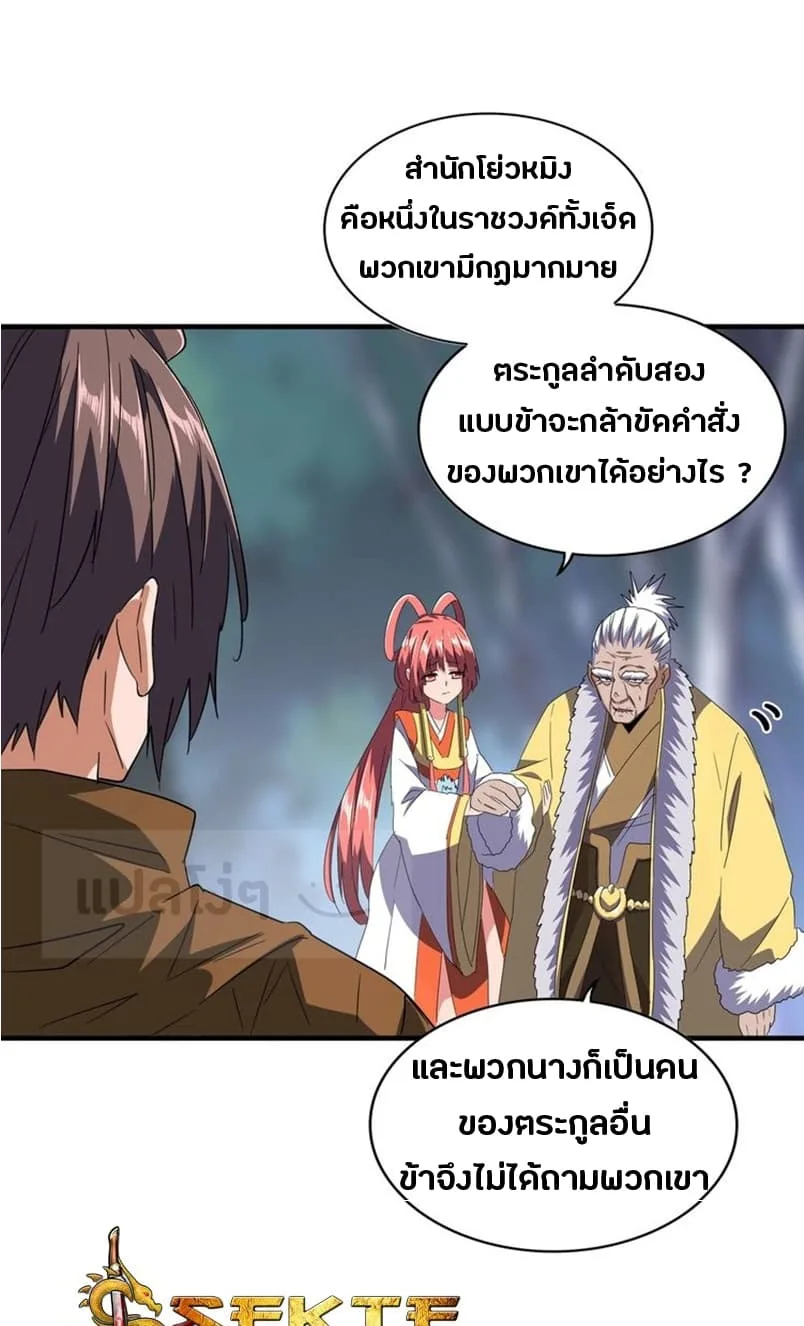 Magic Emperor ราชาจอมเวทย์ ตอนที่ 86 หน้า 16