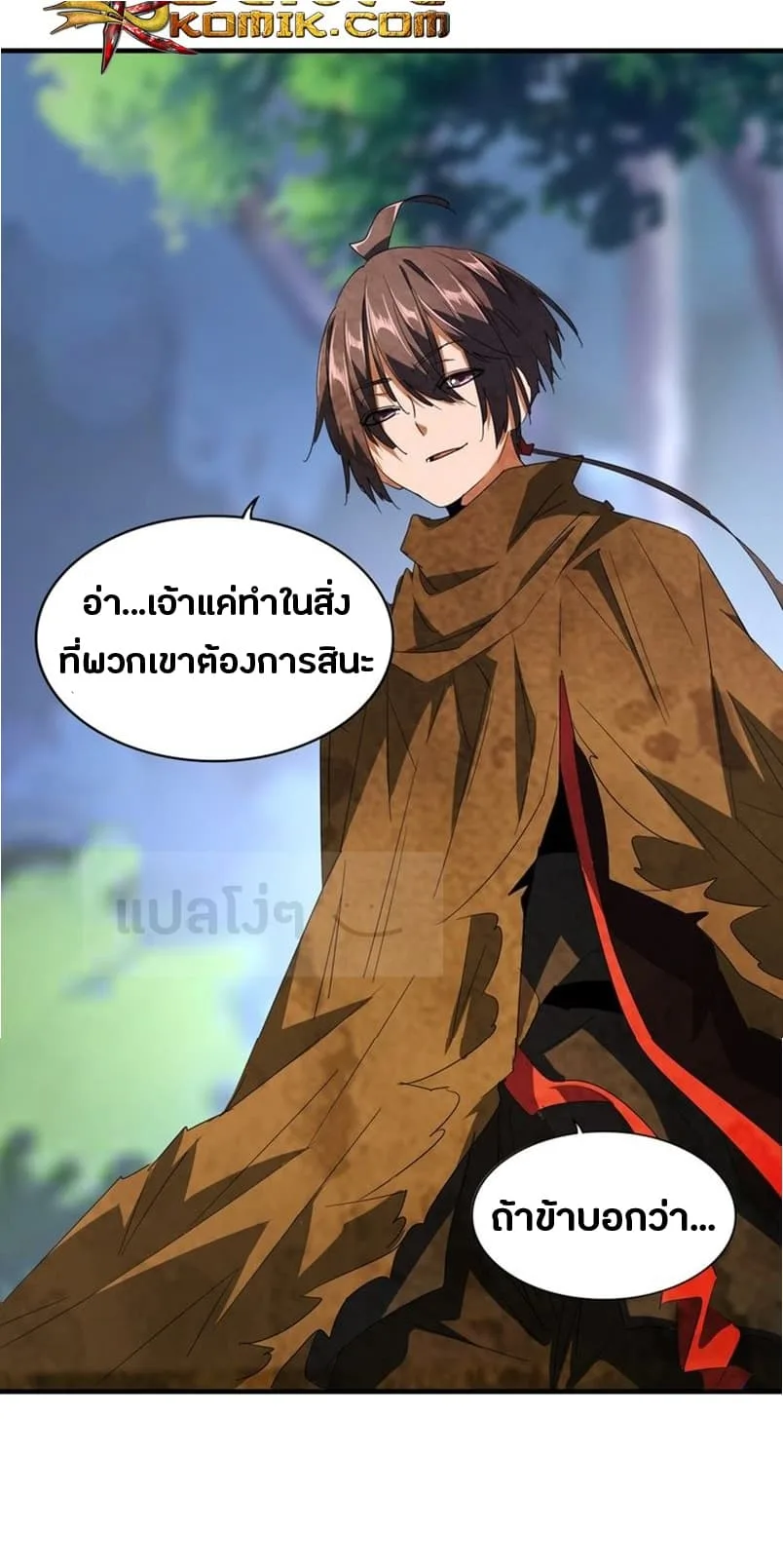 Magic Emperor ราชาจอมเวทย์ ตอนที่ 86 หน้า 17
