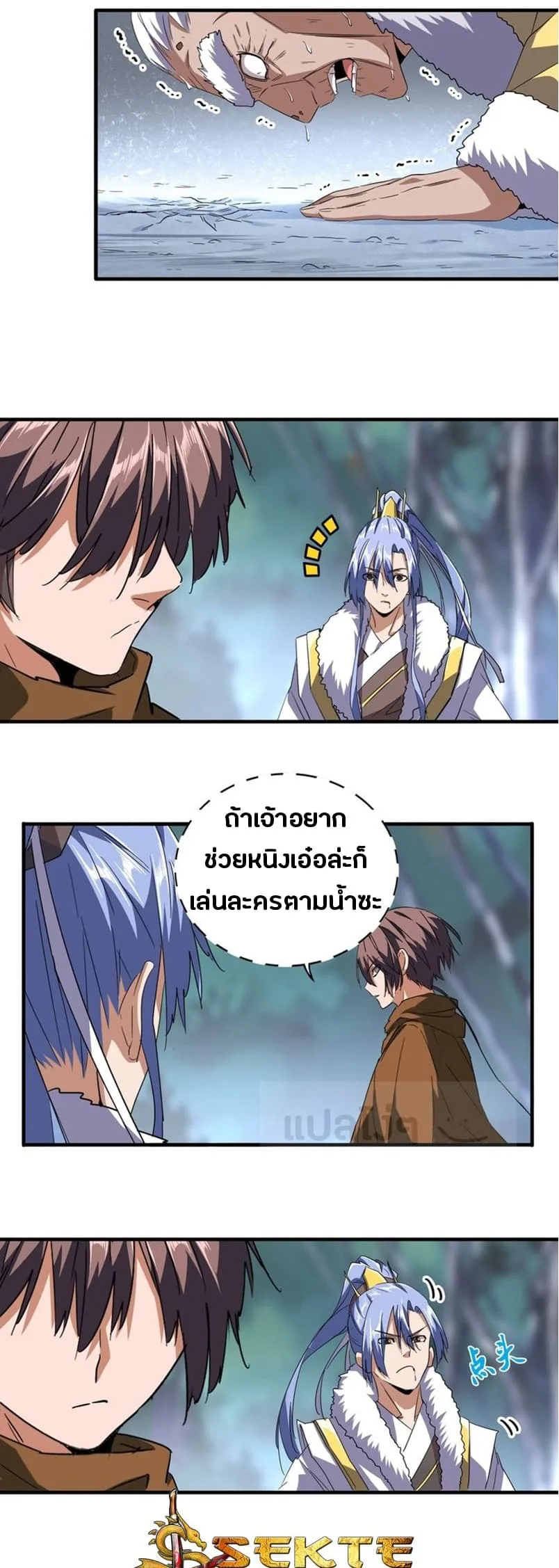 Magic Emperor ราชาจอมเวทย์ ตอนที่ 86 หน้า 3