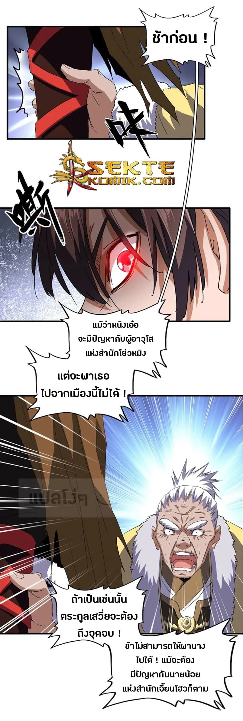 Magic Emperor ราชาจอมเวทย์ ตอนที่ 86 หน้า 6