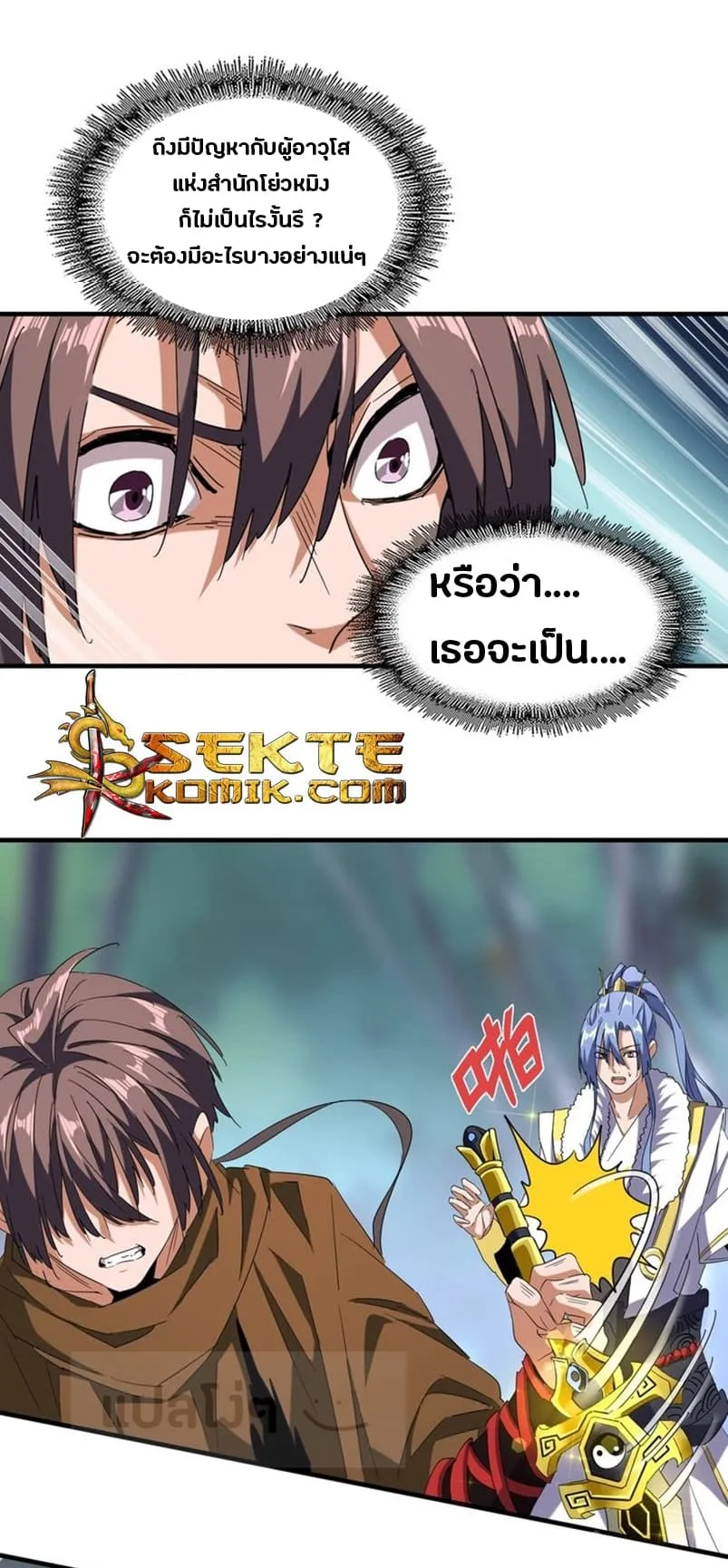 Magic Emperor ราชาจอมเวทย์ ตอนที่ 86 หน้า 7