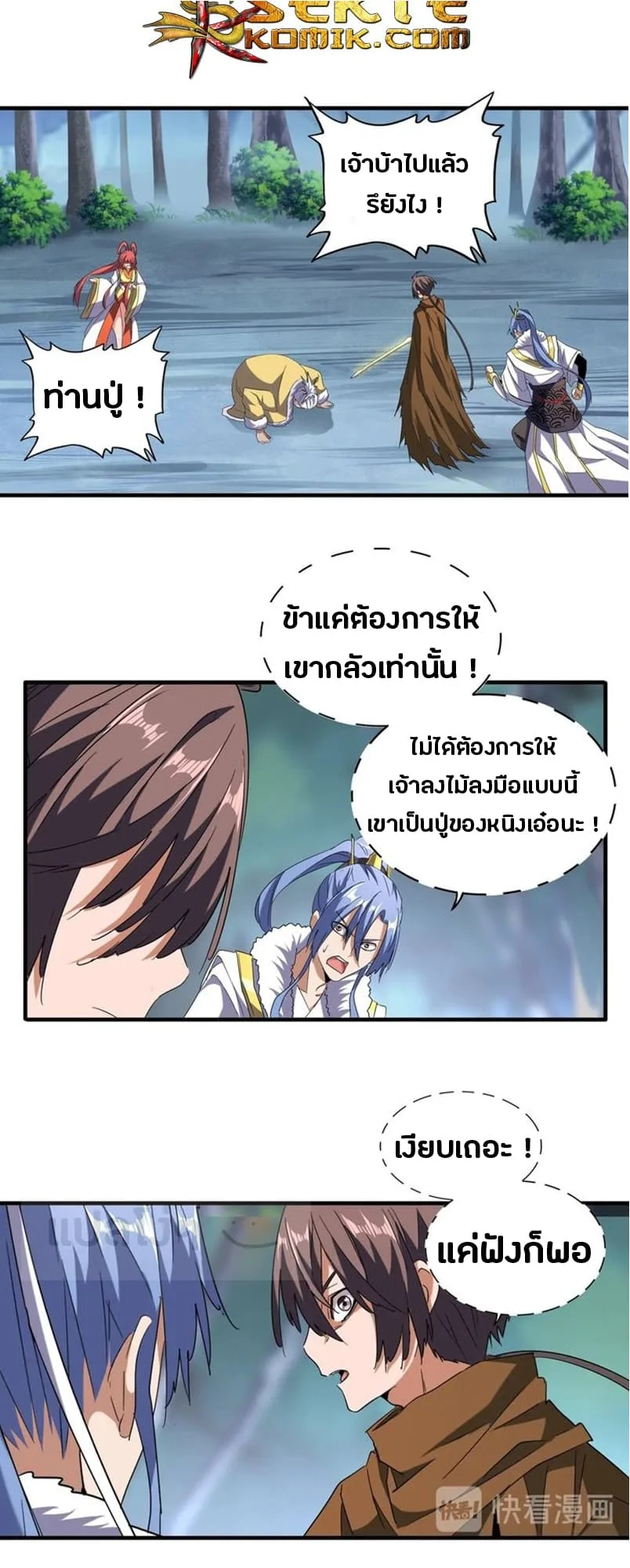 Magic Emperor ราชาจอมเวทย์ ตอนที่ 86 หน้า 9