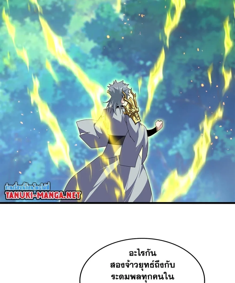Magic Emperor ราชาจอมเวทย์ ตอนที่ 861 หน้า 10