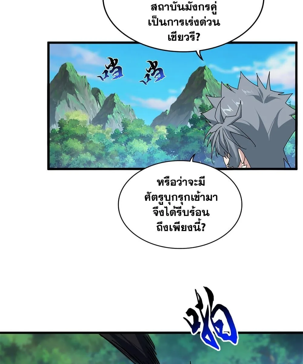 Magic Emperor ราชาจอมเวทย์ ตอนที่ 861 หน้า 11