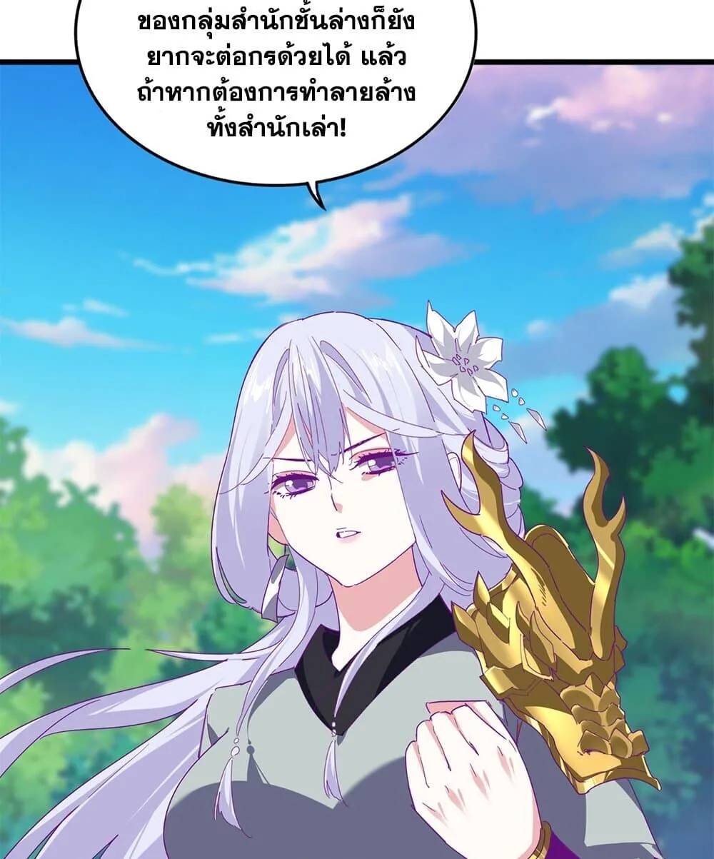 Magic Emperor ราชาจอมเวทย์ ตอนที่ 861 หน้า 17