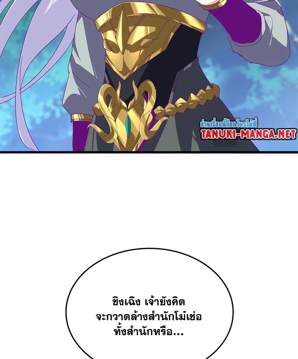Magic Emperor ราชาจอมเวทย์ ตอนที่ 861 หน้า 18
