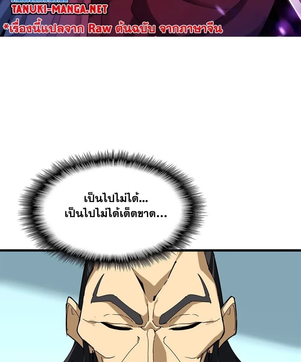 Magic Emperor ราชาจอมเวทย์ ตอนที่ 861 หน้า 2