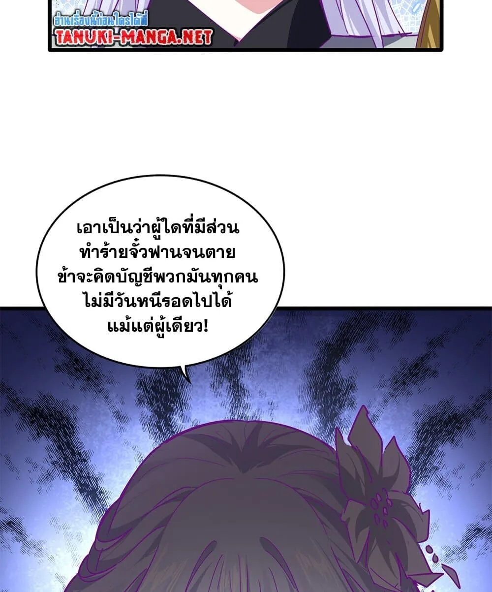 Magic Emperor ราชาจอมเวทย์ ตอนที่ 861 หน้า 23