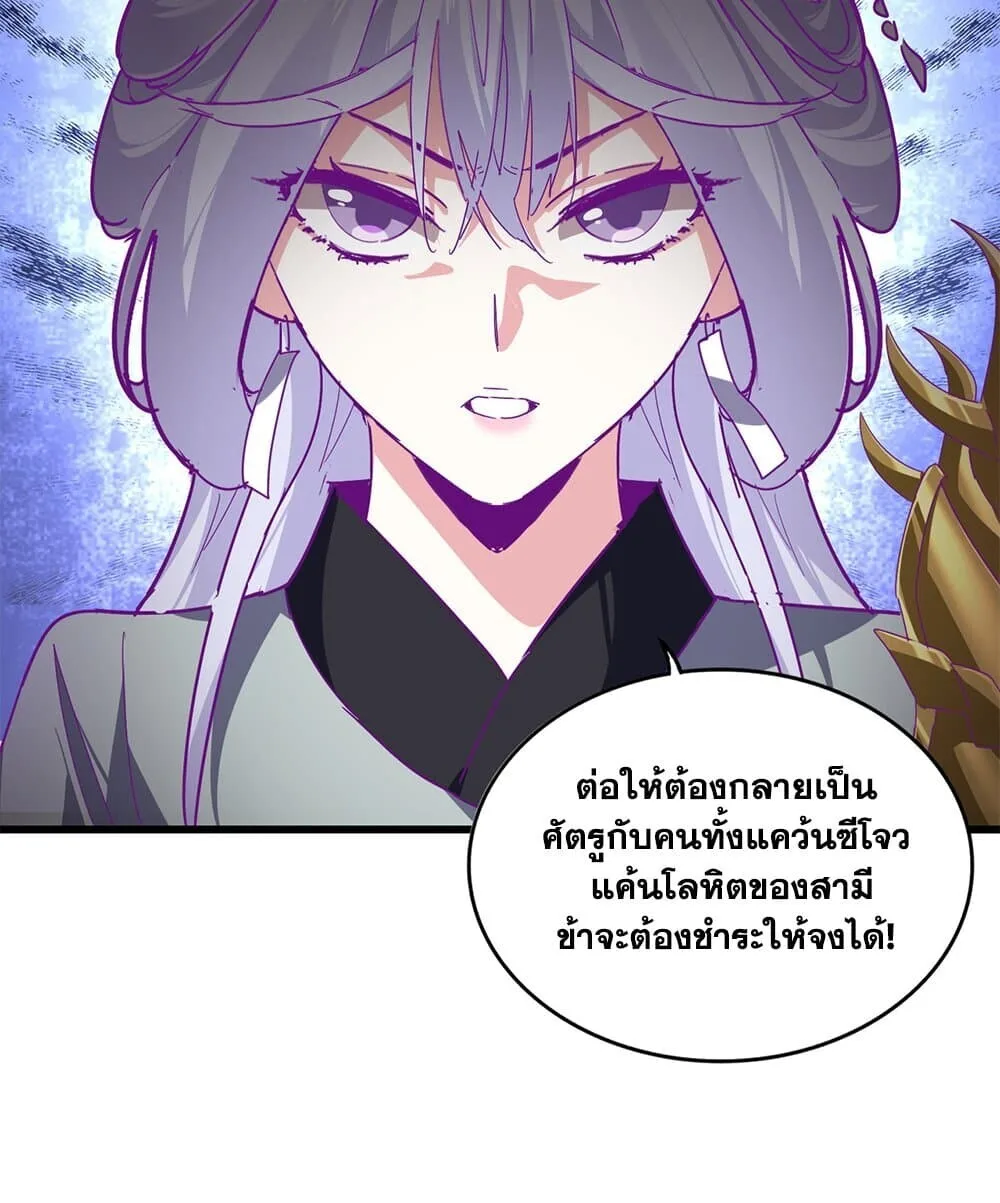 Magic Emperor ราชาจอมเวทย์ ตอนที่ 861 หน้า 24