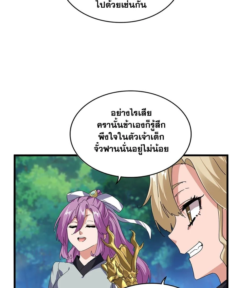 Magic Emperor ราชาจอมเวทย์ ตอนที่ 861 หน้า 28
