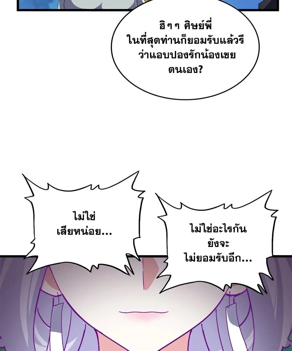 Magic Emperor ราชาจอมเวทย์ ตอนที่ 861 หน้า 29