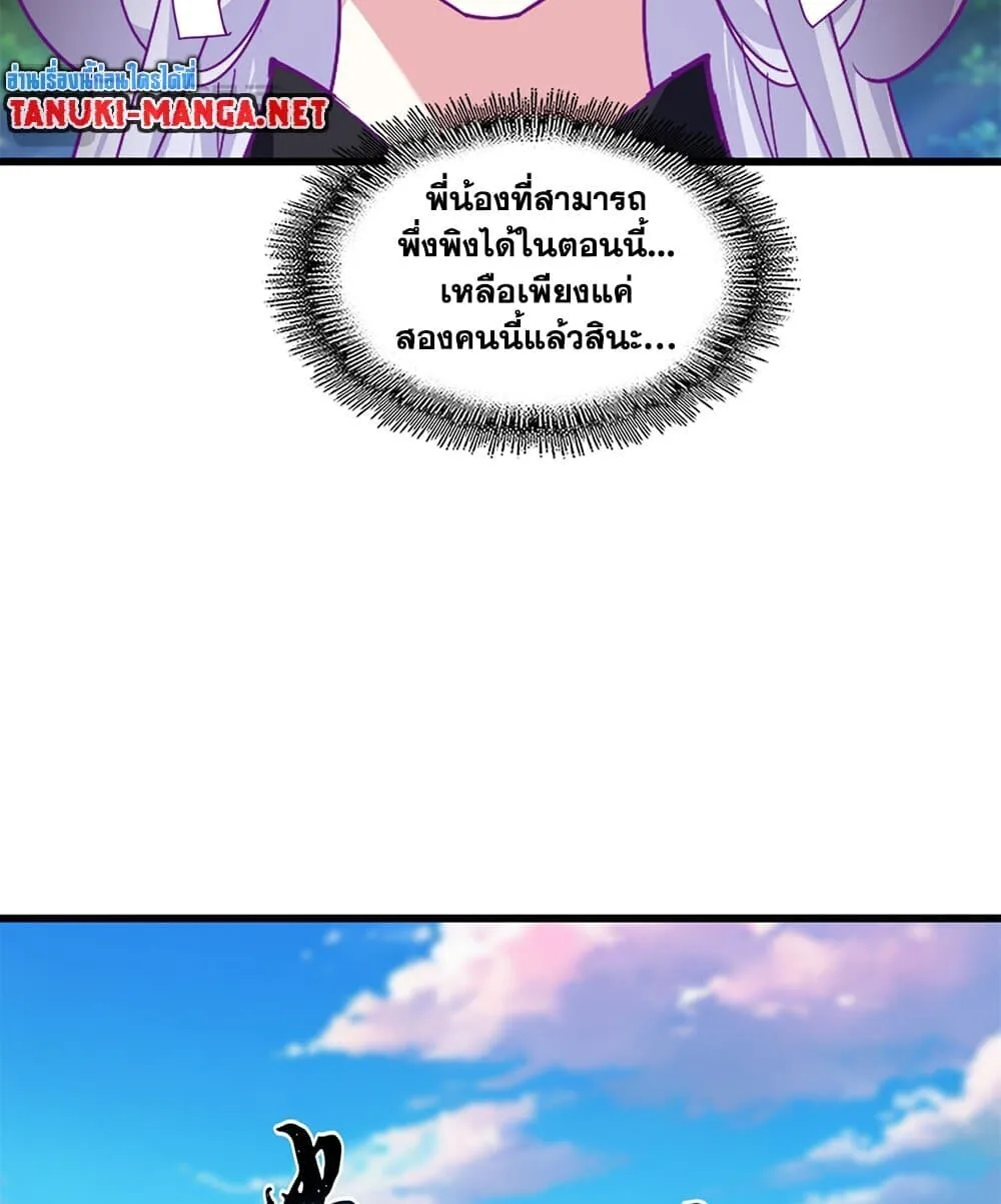 Magic Emperor ราชาจอมเวทย์ ตอนที่ 861 หน้า 30