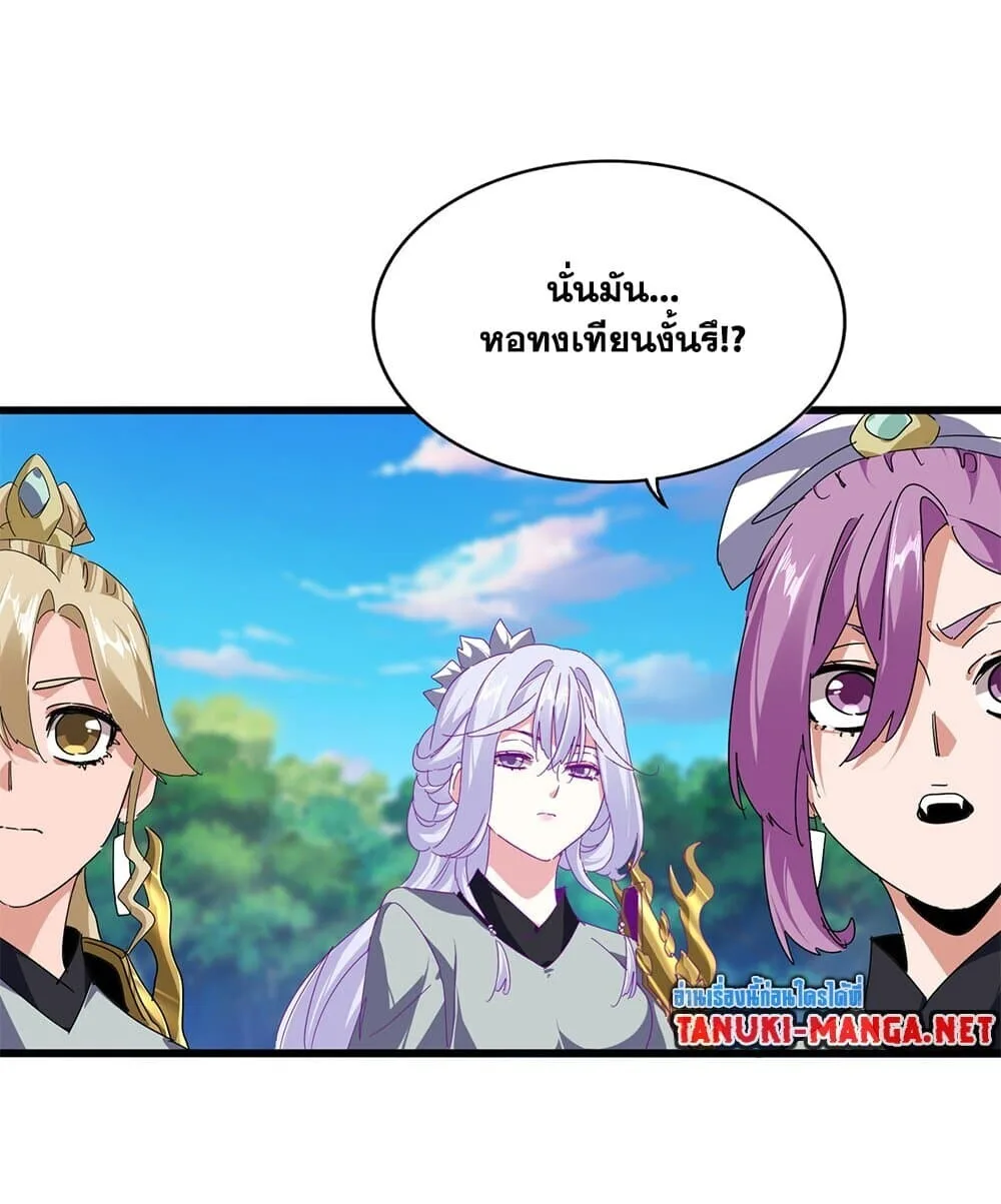 Magic Emperor ราชาจอมเวทย์ ตอนที่ 861 หน้า 32