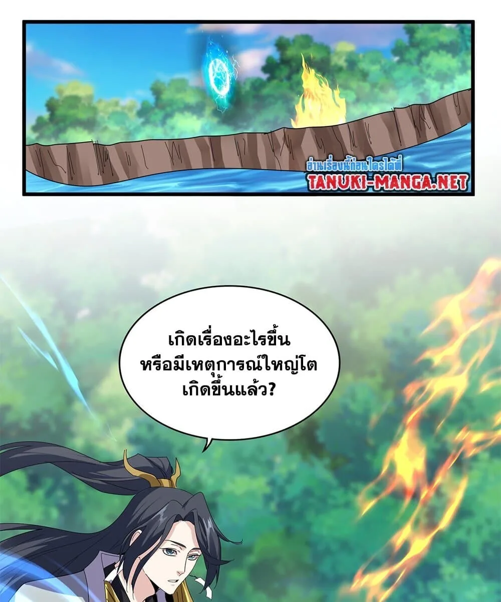 Magic Emperor ราชาจอมเวทย์ ตอนที่ 861 หน้า 34