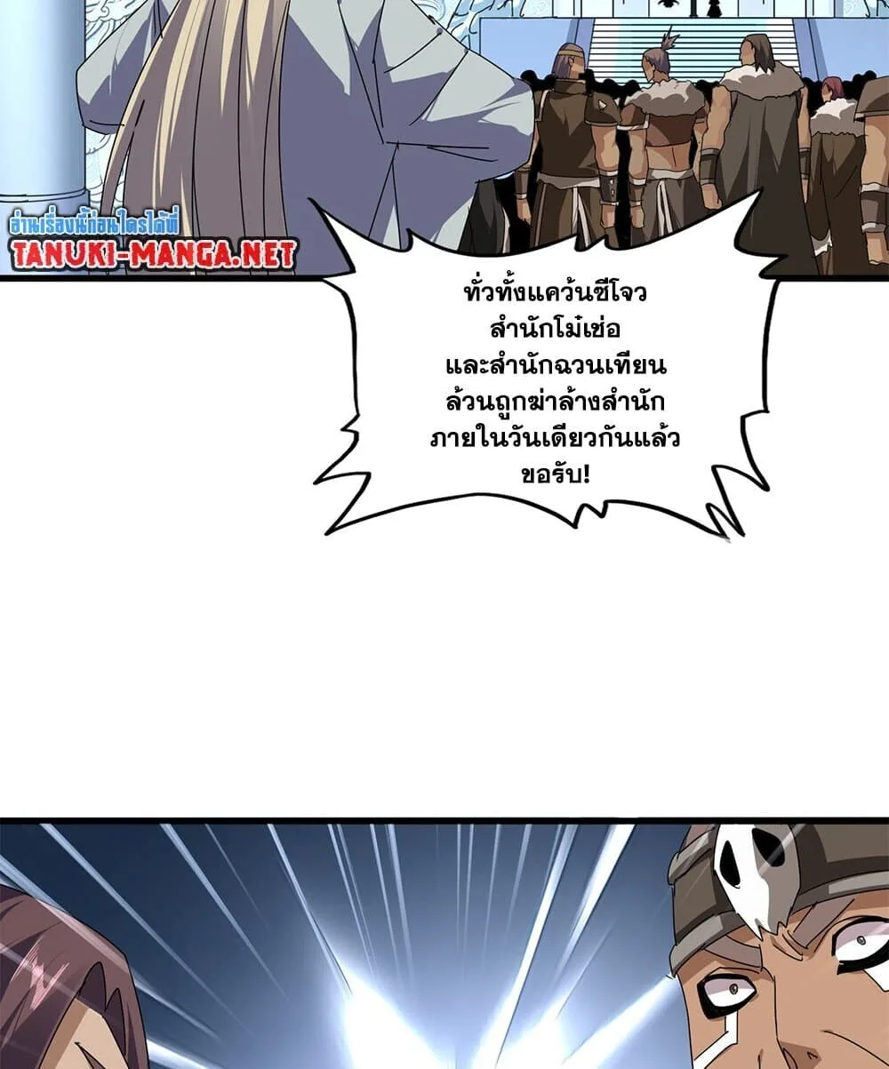 Magic Emperor ราชาจอมเวทย์ ตอนที่ 861 หน้า 4