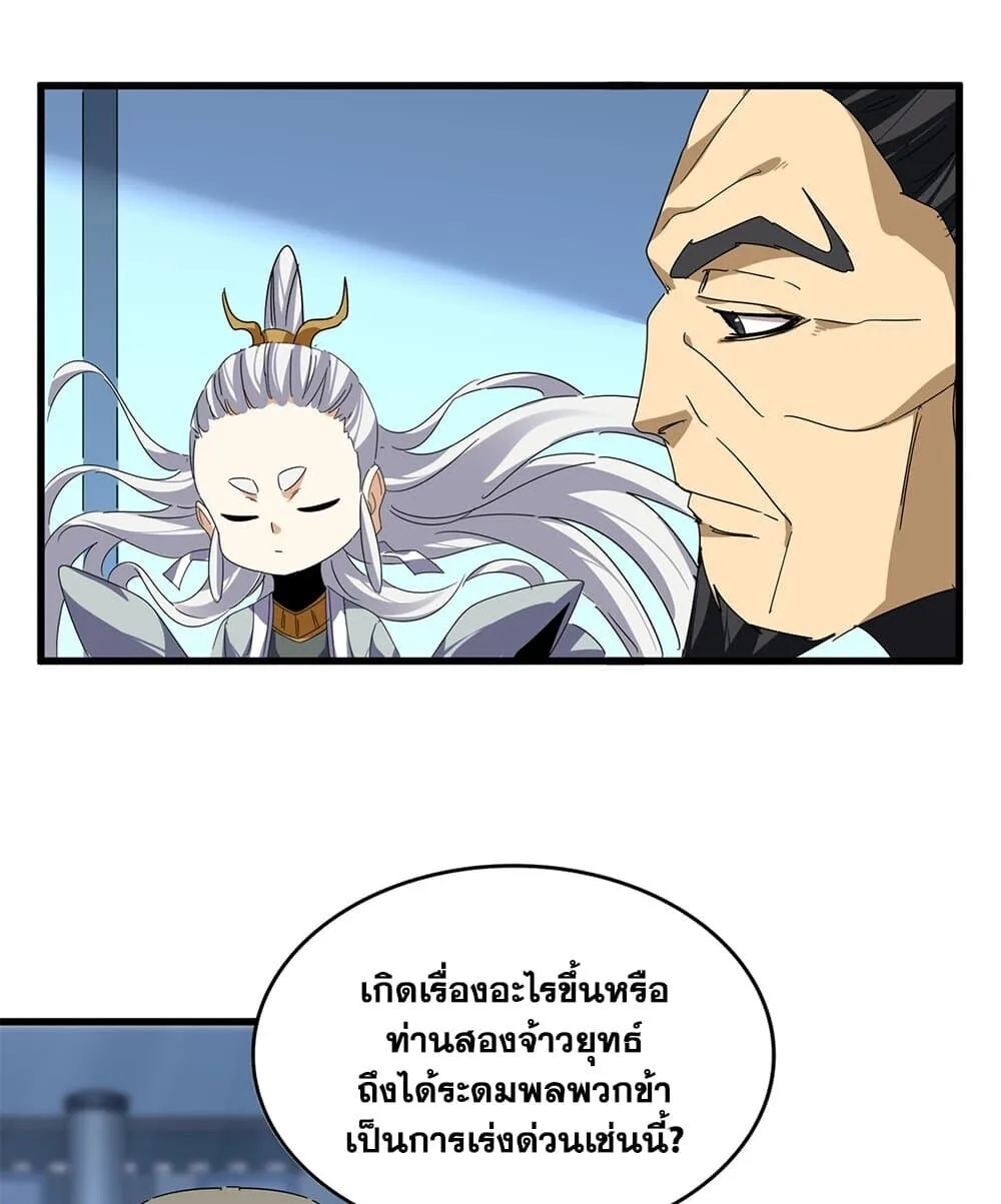Magic Emperor ราชาจอมเวทย์ ตอนที่ 861 หน้า 40