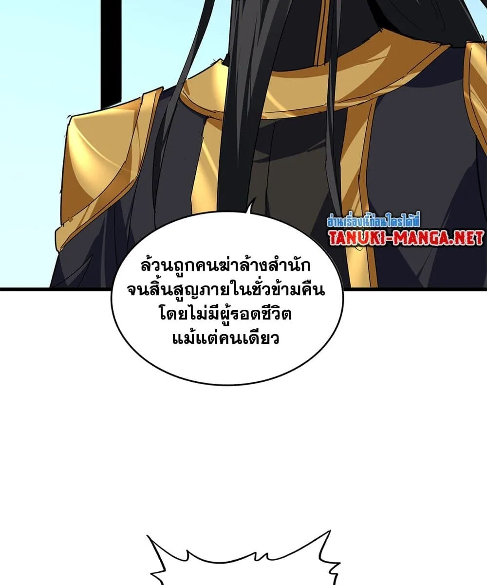 Magic Emperor ราชาจอมเวทย์ ตอนที่ 861 หน้า 43