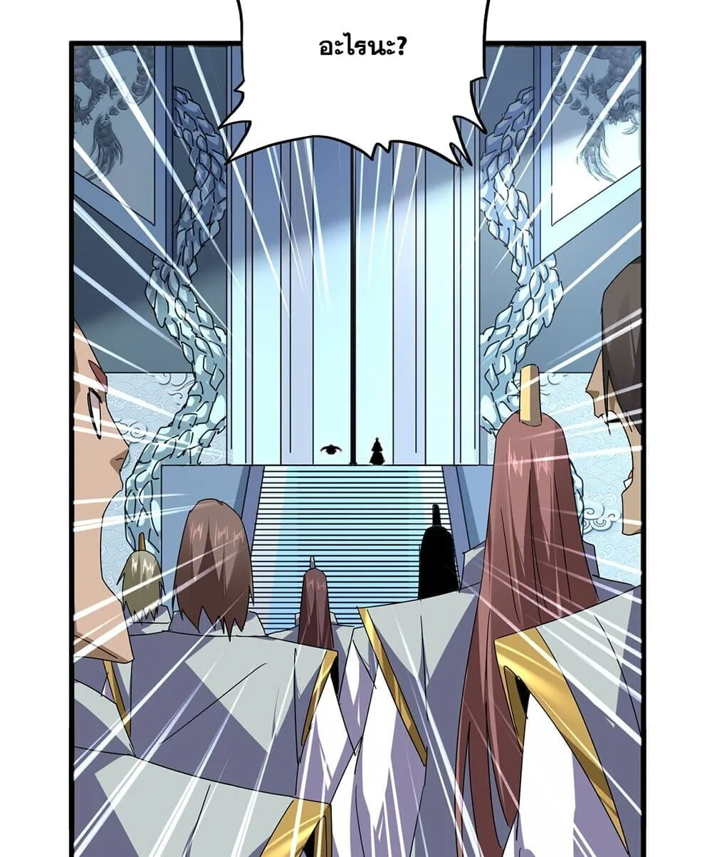 Magic Emperor ราชาจอมเวทย์ ตอนที่ 861 หน้า 44