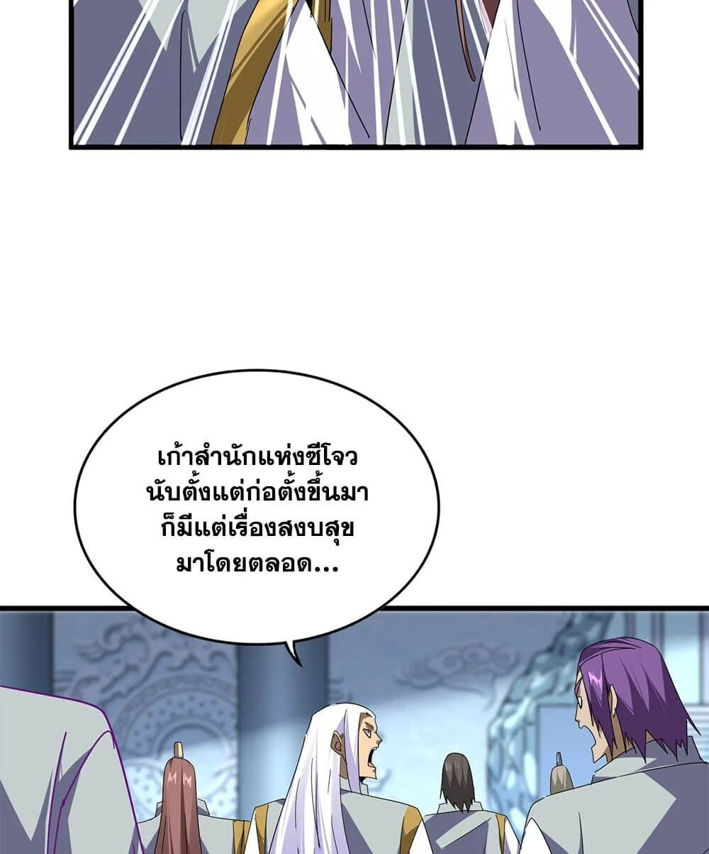 Magic Emperor ราชาจอมเวทย์ ตอนที่ 861 หน้า 45