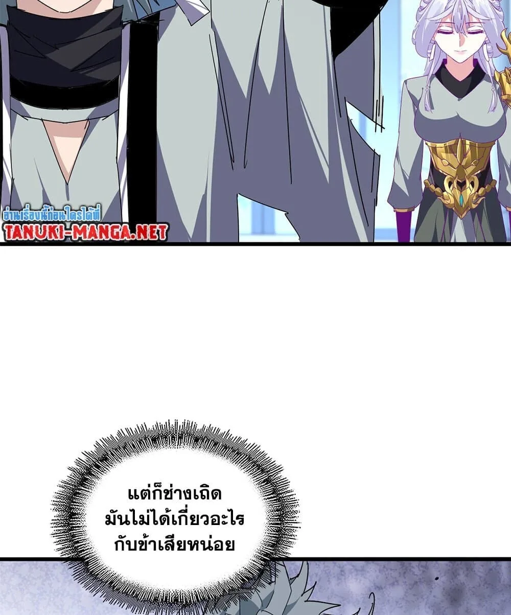 Magic Emperor ราชาจอมเวทย์ ตอนที่ 861 หน้า 48