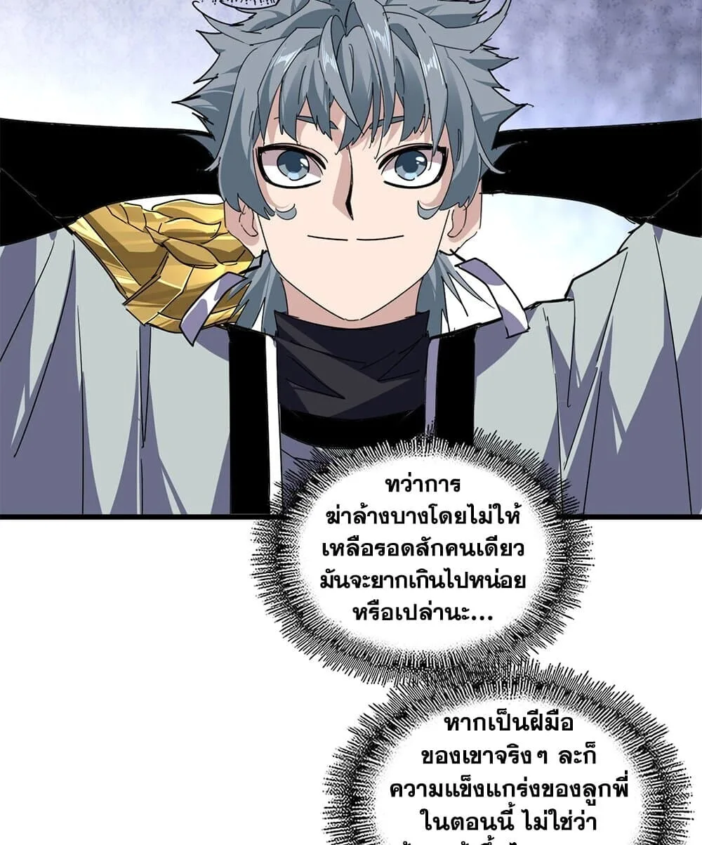 Magic Emperor ราชาจอมเวทย์ ตอนที่ 861 หน้า 49
