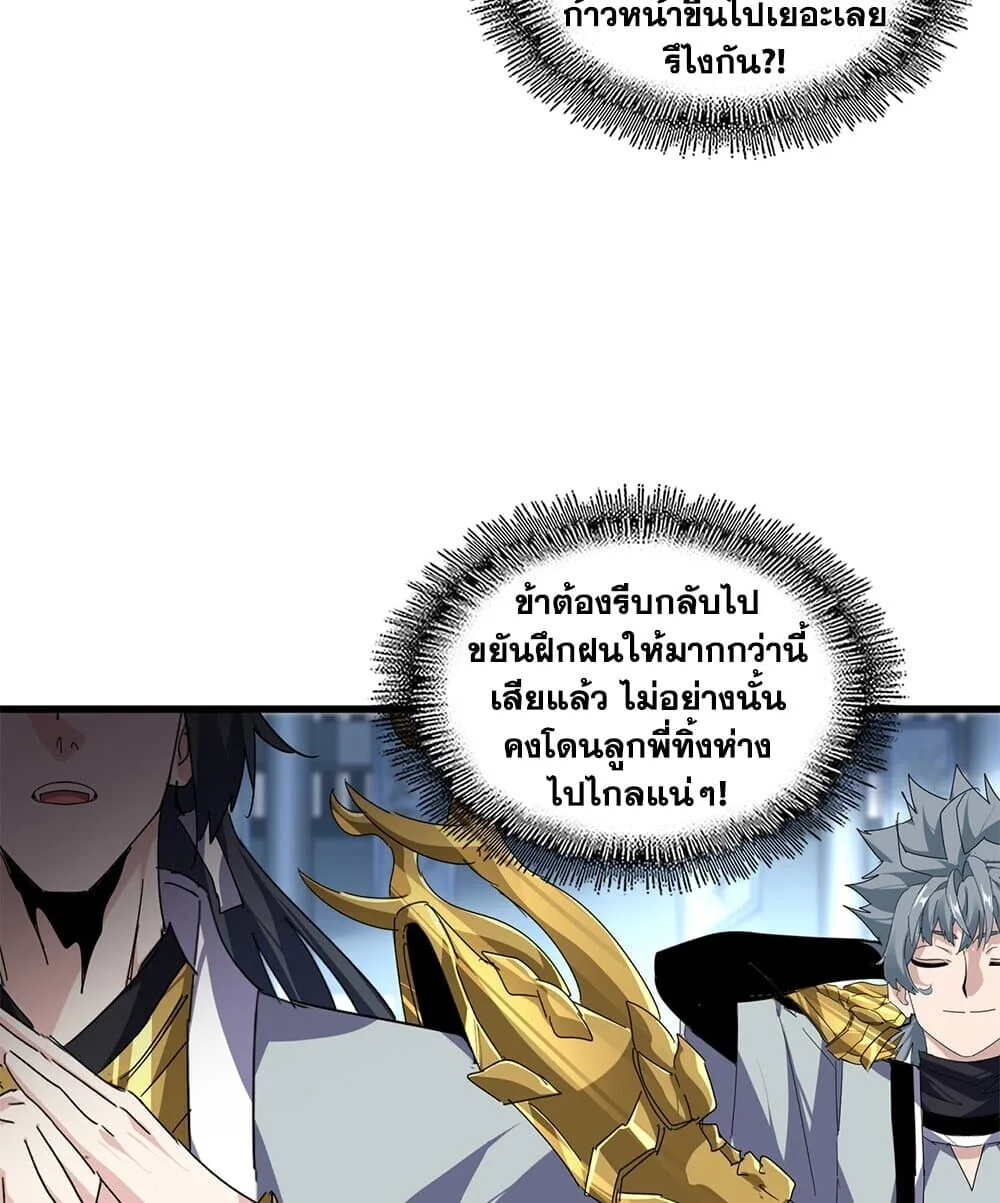 Magic Emperor ราชาจอมเวทย์ ตอนที่ 861 หน้า 50