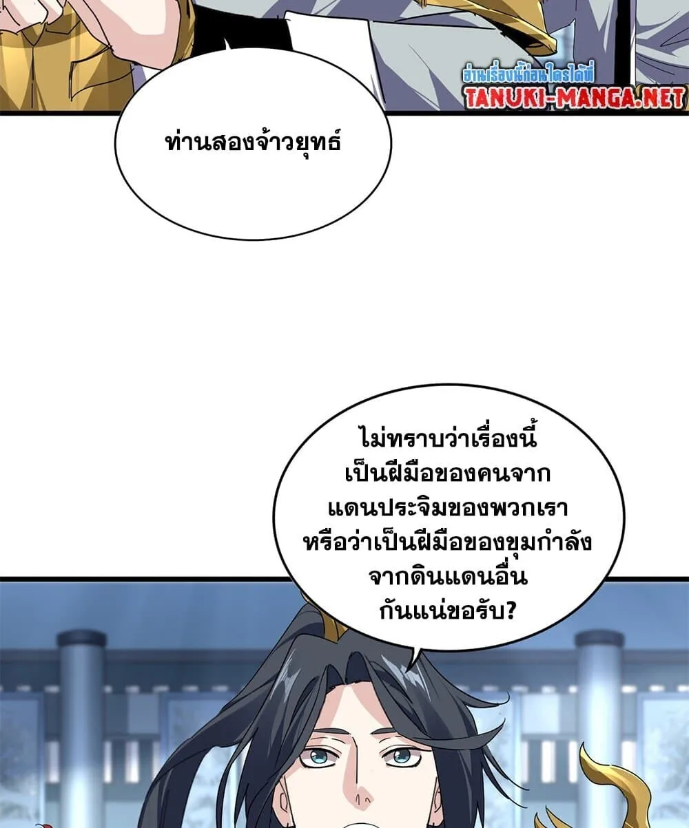 Magic Emperor ราชาจอมเวทย์ ตอนที่ 861 หน้า 51