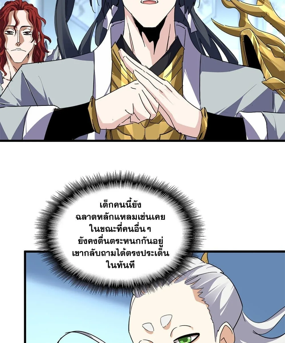 Magic Emperor ราชาจอมเวทย์ ตอนที่ 861 หน้า 52