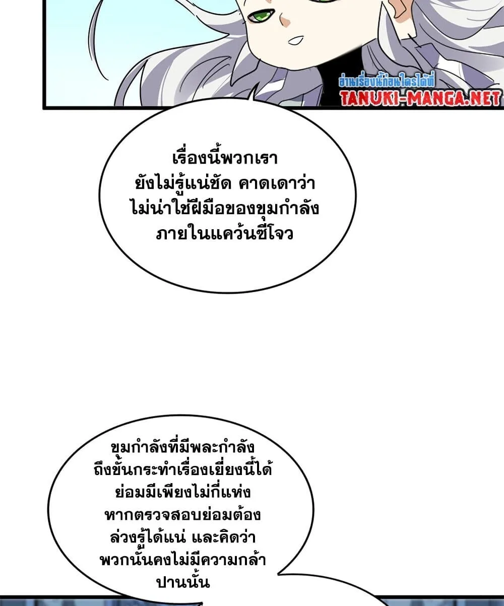 Magic Emperor ราชาจอมเวทย์ ตอนที่ 861 หน้า 53