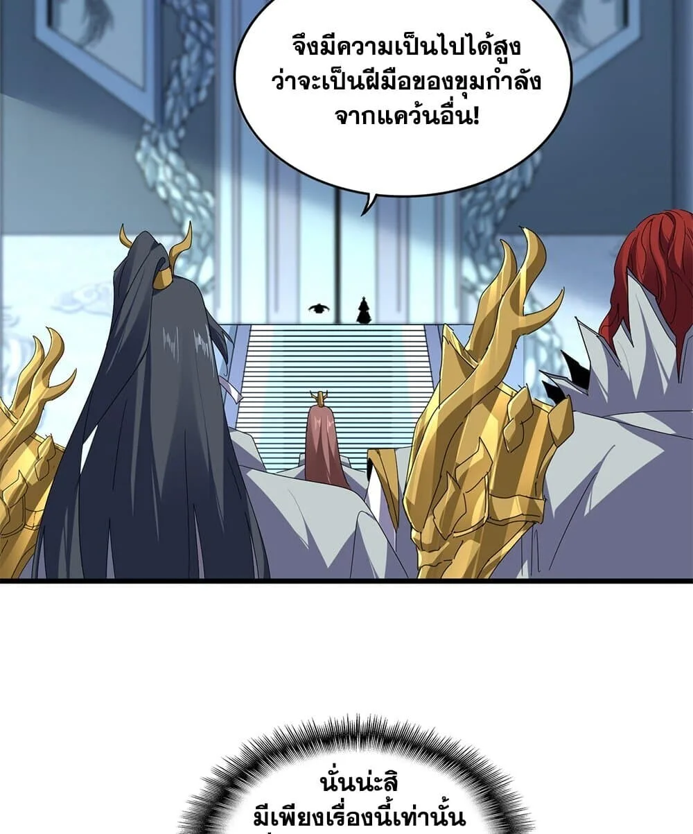 Magic Emperor ราชาจอมเวทย์ ตอนที่ 861 หน้า 54