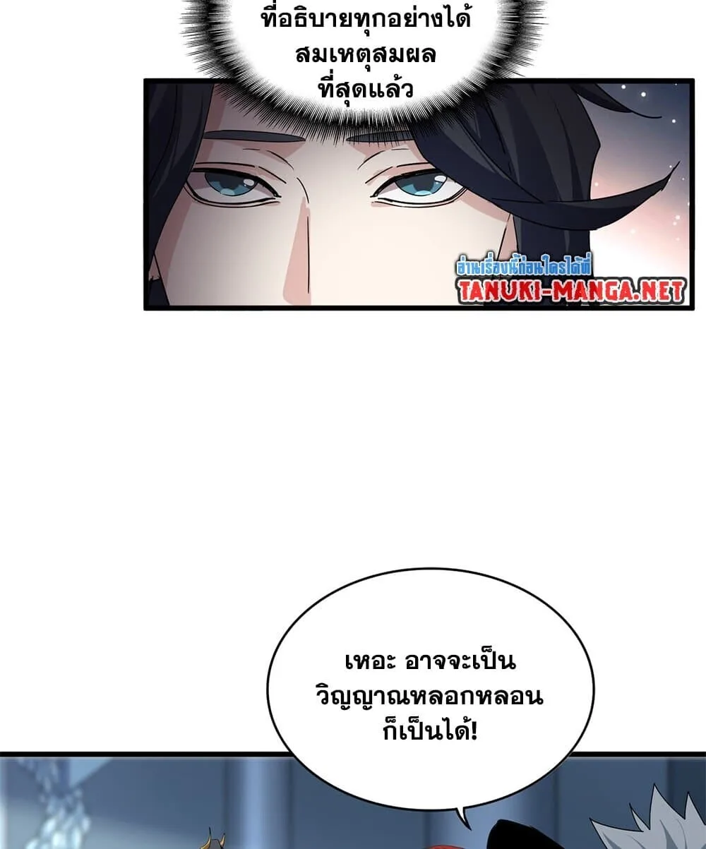 Magic Emperor ราชาจอมเวทย์ ตอนที่ 861 หน้า 55
