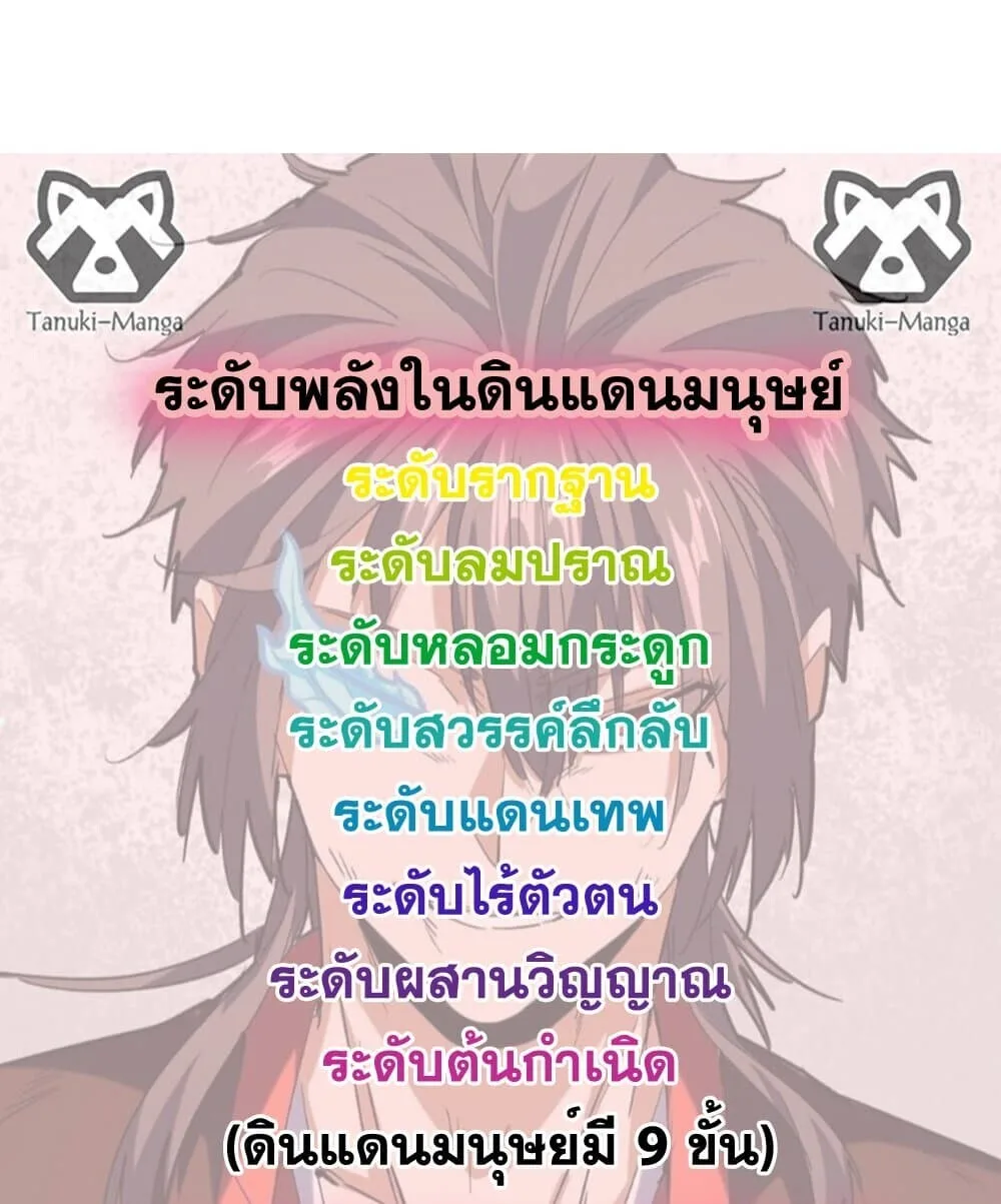 Magic Emperor ราชาจอมเวทย์ ตอนที่ 861 หน้า 58