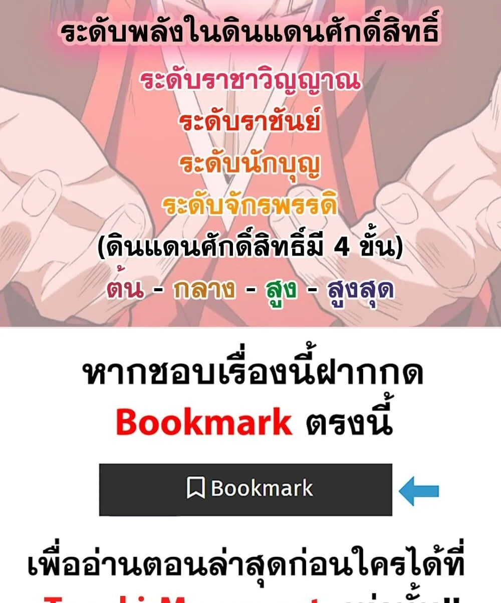 Magic Emperor ราชาจอมเวทย์ ตอนที่ 861 หน้า 59