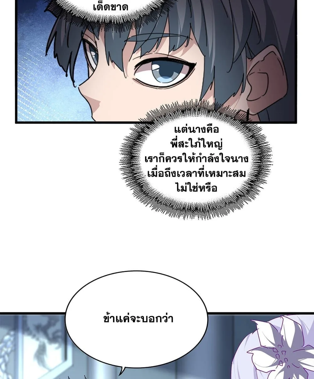 Magic Emperor ราชาจอมเวทย์ ตอนที่ 862 หน้า 10