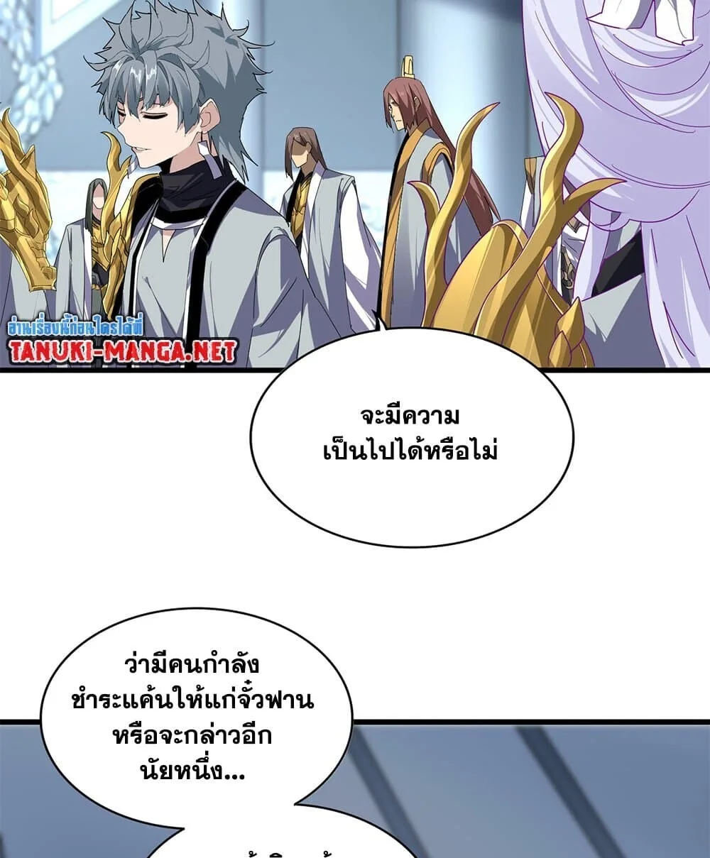 Magic Emperor ราชาจอมเวทย์ ตอนที่ 862 หน้า 11
