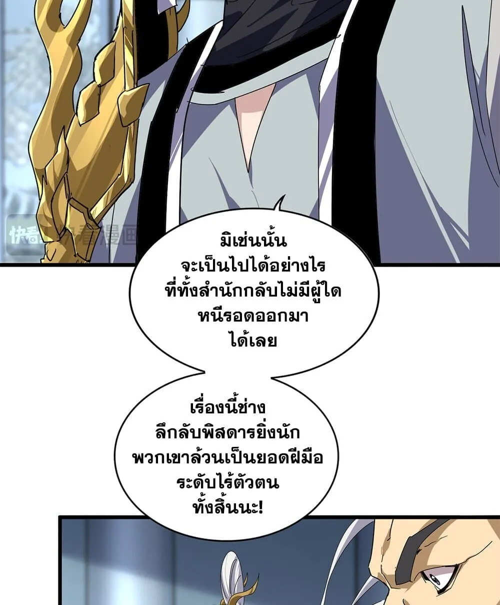 Magic Emperor ราชาจอมเวทย์ ตอนที่ 862 หน้า 13