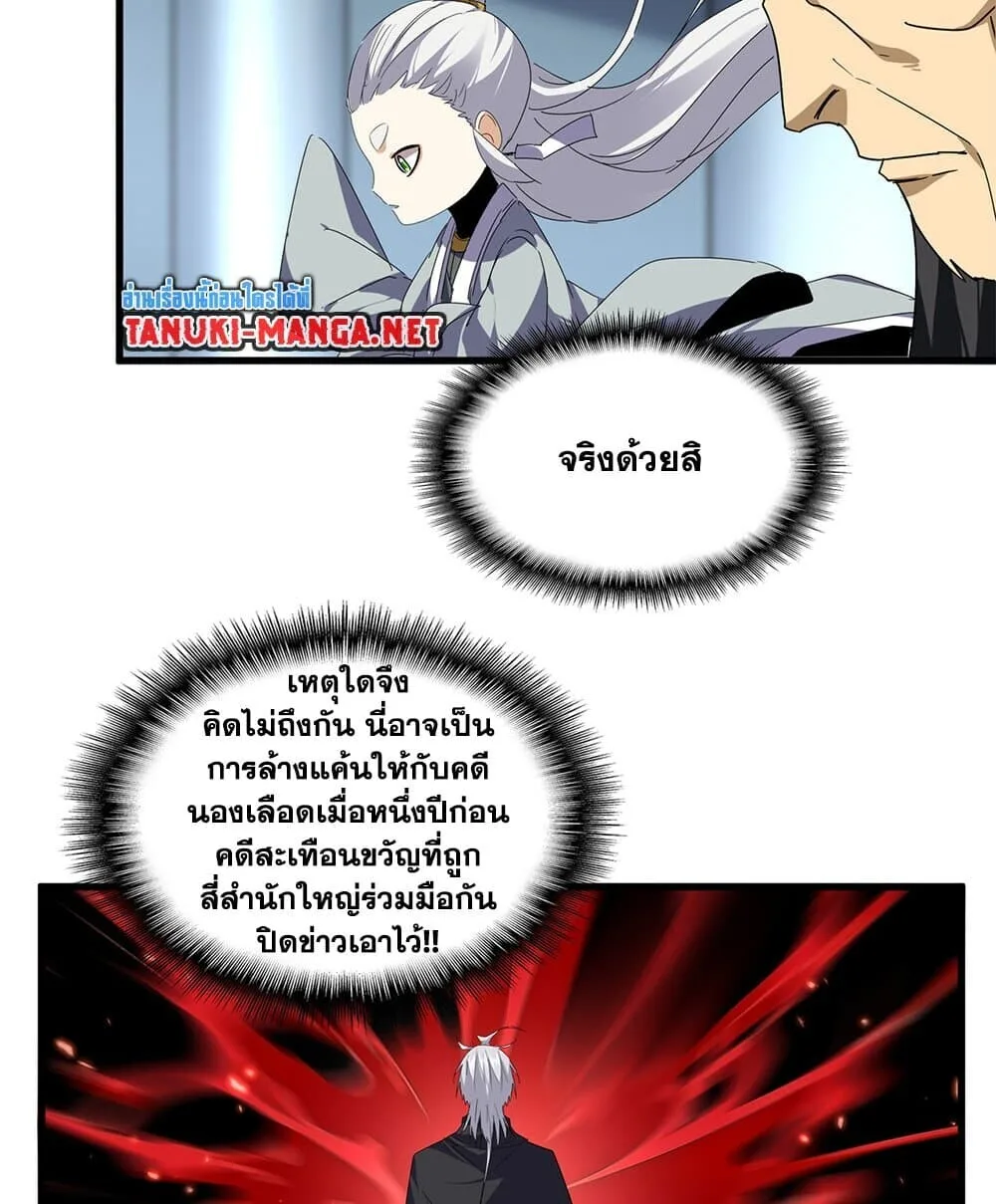 Magic Emperor ราชาจอมเวทย์ ตอนที่ 862 หน้า 14