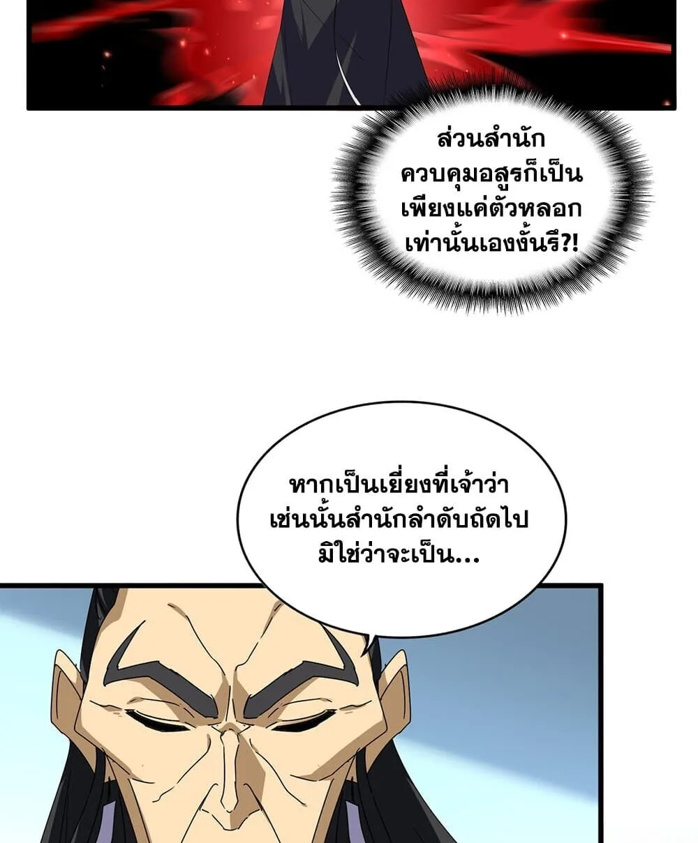 Magic Emperor ราชาจอมเวทย์ ตอนที่ 862 หน้า 15